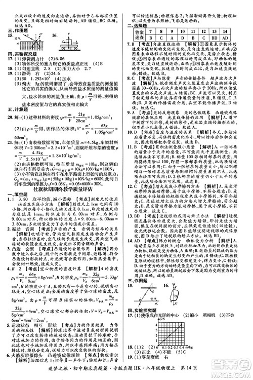 天津科学技术出版社2023年秋追梦之旅初中期末真题篇八年级物理上册沪科版河南专版答案