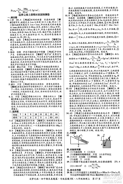 天津科学技术出版社2023年秋追梦之旅初中期末真题篇八年级物理上册沪科版河南专版答案
