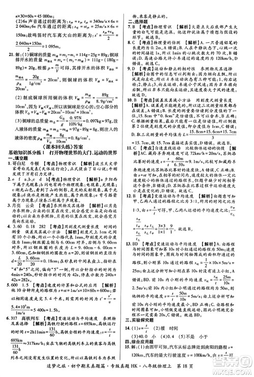 天津科学技术出版社2023年秋追梦之旅初中期末真题篇八年级物理上册沪科版河南专版答案