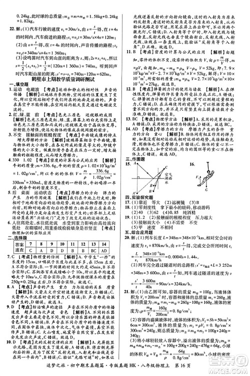 天津科学技术出版社2023年秋追梦之旅初中期末真题篇八年级物理上册沪科版河南专版答案