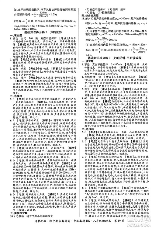 天津科学技术出版社2023年秋追梦之旅初中期末真题篇八年级物理上册沪科版河南专版答案