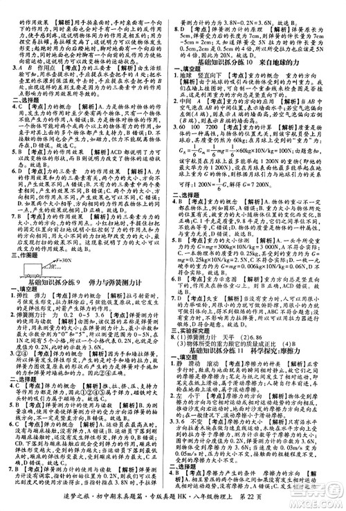 天津科学技术出版社2023年秋追梦之旅初中期末真题篇八年级物理上册沪科版河南专版答案