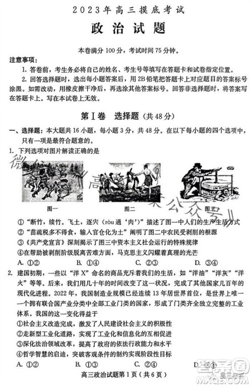 保定市2024届高三10月份摸底考试政治试题答案 保定市2024届高三10月份摸底考试政治试题答案