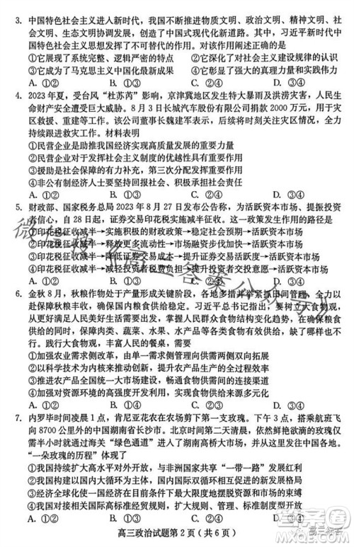 保定市2024届高三10月份摸底考试政治试题答案 保定市2024届高三10月份摸底考试政治试题答案