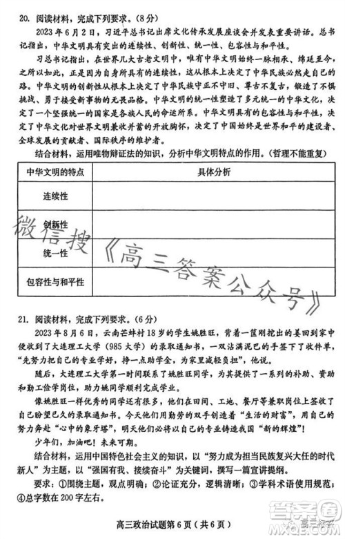 保定市2024届高三10月份摸底考试政治试题答案 保定市2024届高三10月份摸底考试政治试题答案