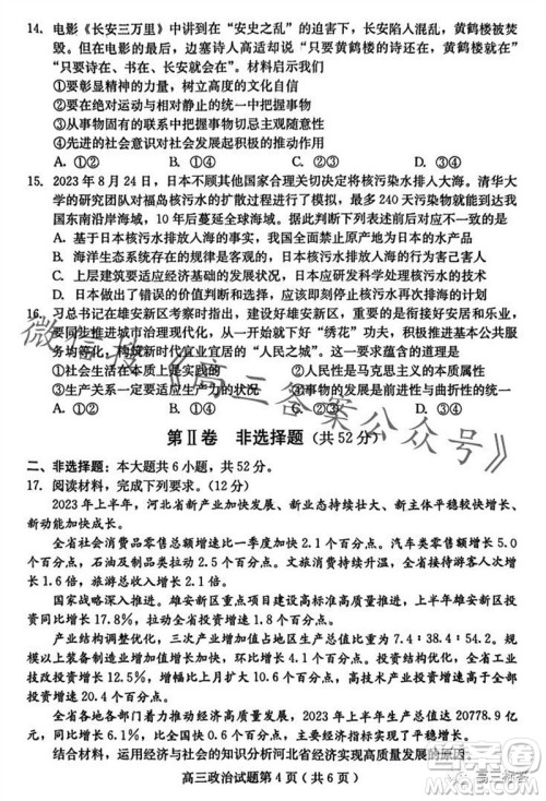 保定市2024届高三10月份摸底考试政治试题答案 保定市2024届高三10月份摸底考试政治试题答案