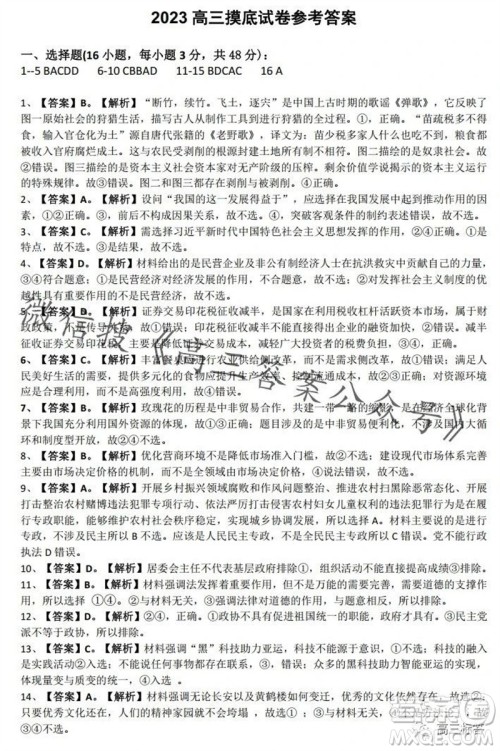 保定市2024届高三10月份摸底考试政治试题答案 保定市2024届高三10月份摸底考试政治试题答案