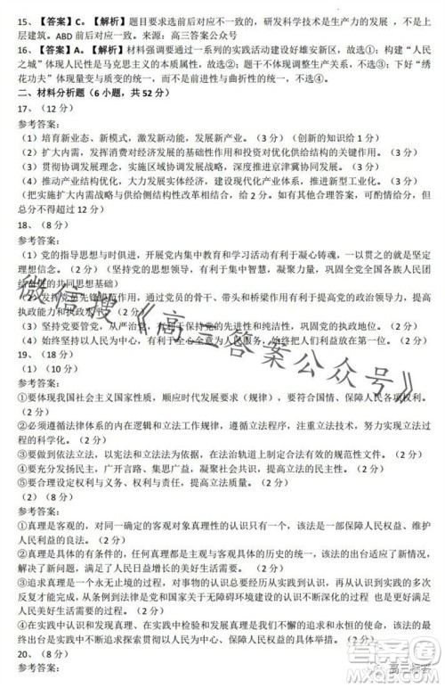 保定市2024届高三10月份摸底考试政治试题答案 保定市2024届高三10月份摸底考试政治试题答案