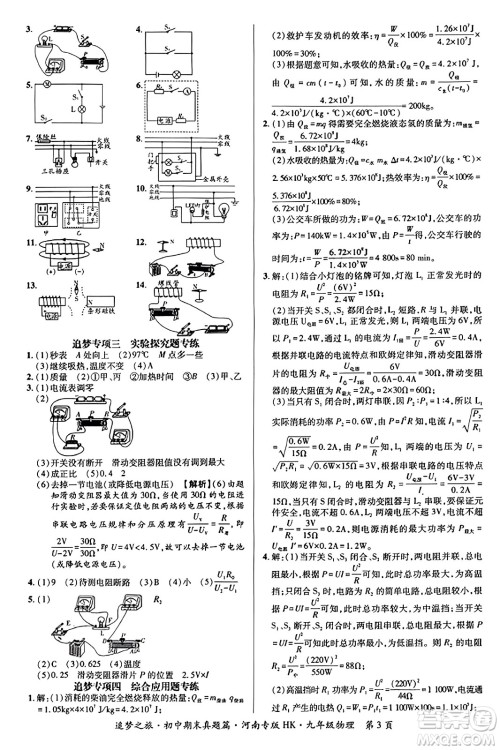 天津科学技术出版社2023年秋追梦之旅初中期末真题篇九年级物理全一册沪科版河南专版答案