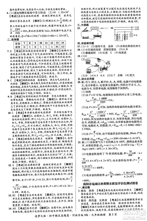 天津科学技术出版社2023年秋追梦之旅初中期末真题篇九年级物理全一册沪科版河南专版答案