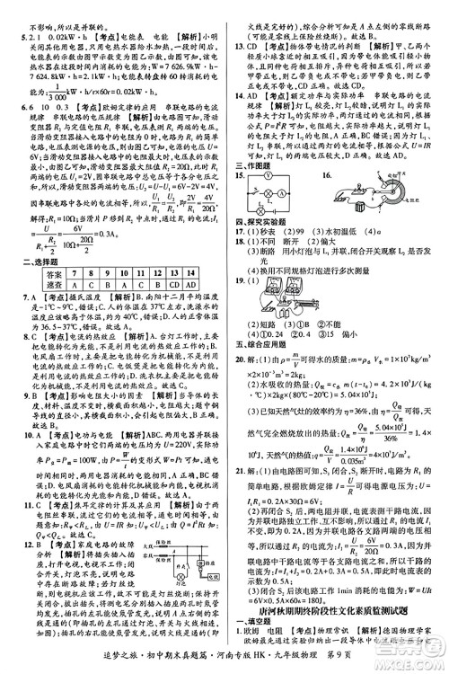 天津科学技术出版社2023年秋追梦之旅初中期末真题篇九年级物理全一册沪科版河南专版答案