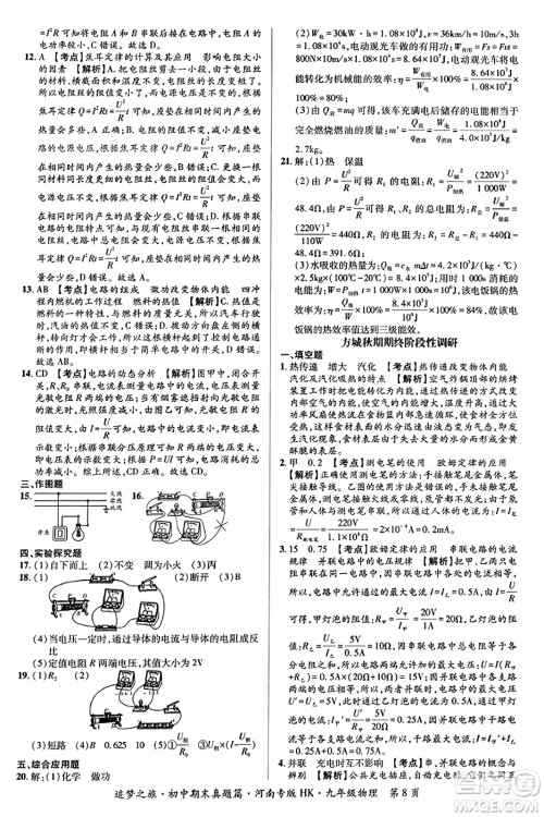 天津科学技术出版社2023年秋追梦之旅初中期末真题篇九年级物理全一册沪科版河南专版答案