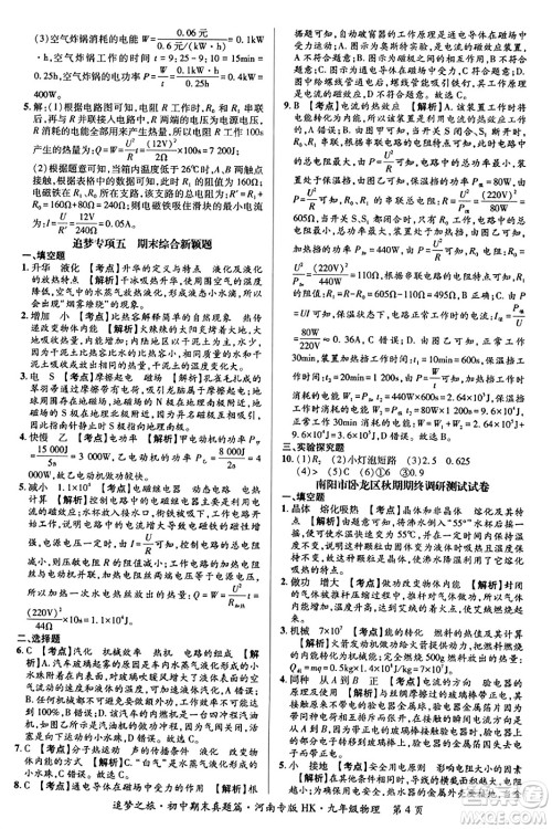 天津科学技术出版社2023年秋追梦之旅初中期末真题篇九年级物理全一册沪科版河南专版答案