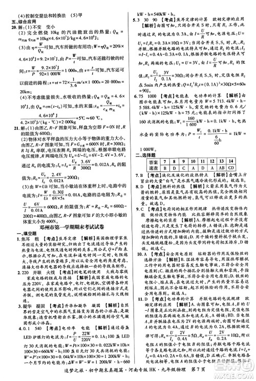 天津科学技术出版社2023年秋追梦之旅初中期末真题篇九年级物理全一册沪科版河南专版答案