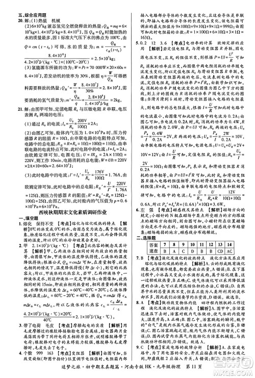 天津科学技术出版社2023年秋追梦之旅初中期末真题篇九年级物理全一册沪科版河南专版答案