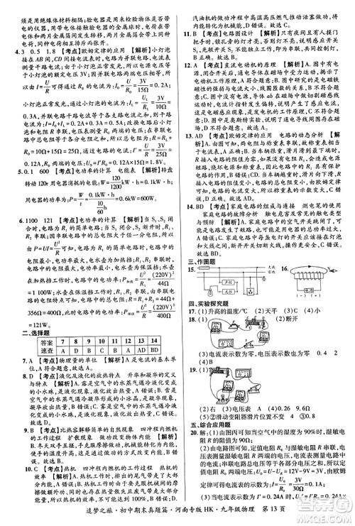 天津科学技术出版社2023年秋追梦之旅初中期末真题篇九年级物理全一册沪科版河南专版答案