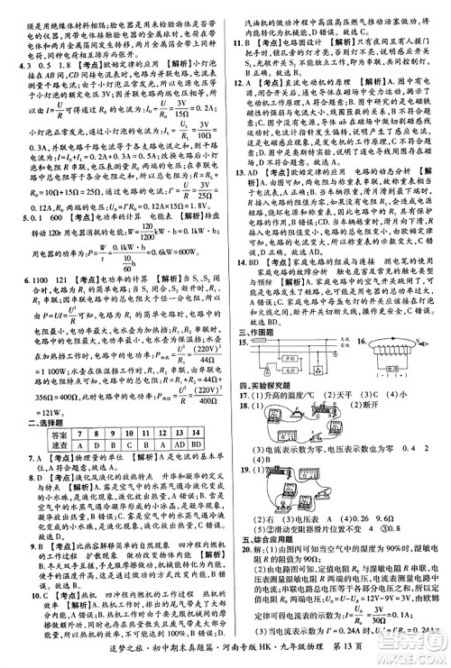 天津科学技术出版社2023年秋追梦之旅初中期末真题篇九年级物理全一册沪科版河南专版答案