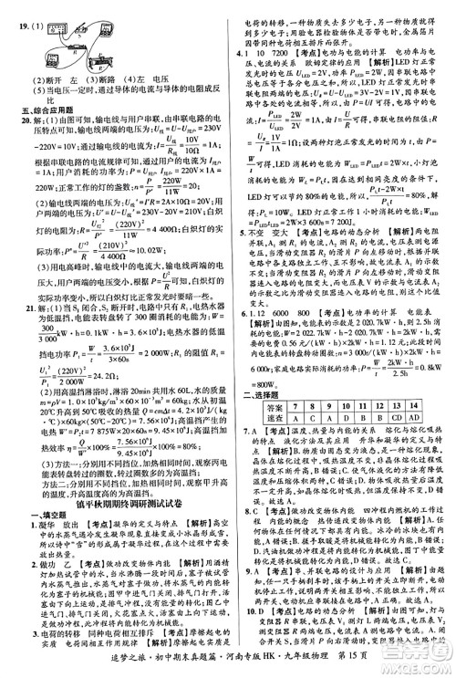 天津科学技术出版社2023年秋追梦之旅初中期末真题篇九年级物理全一册沪科版河南专版答案