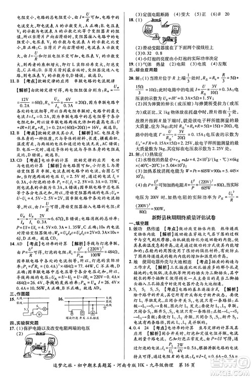 天津科学技术出版社2023年秋追梦之旅初中期末真题篇九年级物理全一册沪科版河南专版答案