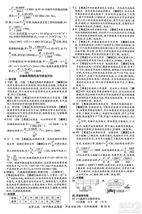 天津科学技术出版社2023年秋追梦之旅初中期末真题篇九年级物理全一册沪科版河南专版答案