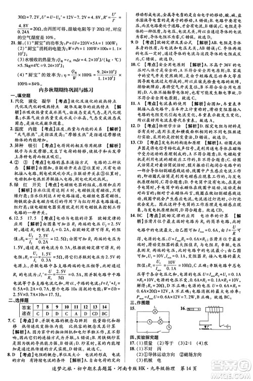 天津科学技术出版社2023年秋追梦之旅初中期末真题篇九年级物理全一册沪科版河南专版答案