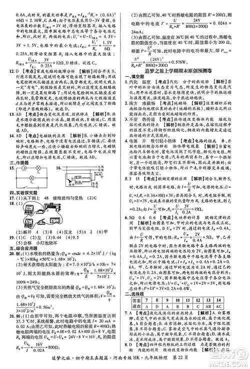天津科学技术出版社2023年秋追梦之旅初中期末真题篇九年级物理全一册沪科版河南专版答案