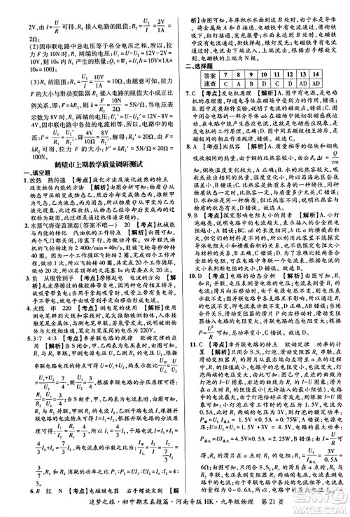 天津科学技术出版社2023年秋追梦之旅初中期末真题篇九年级物理全一册沪科版河南专版答案