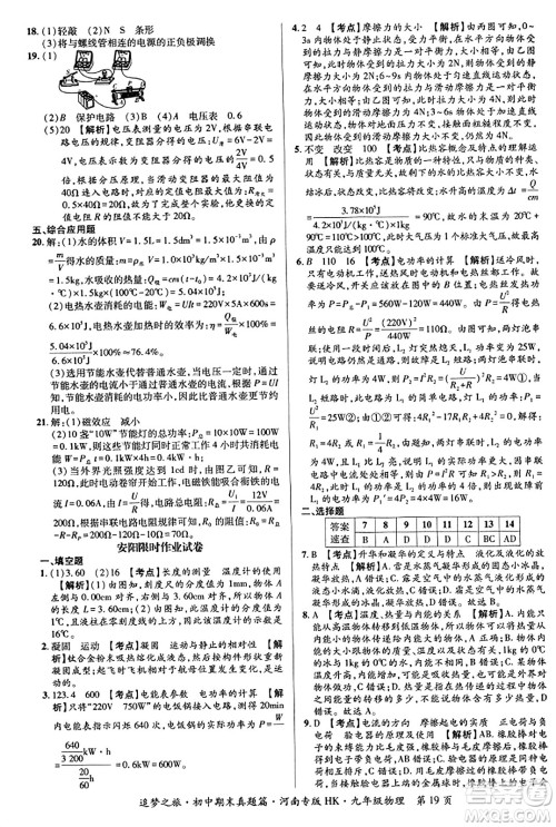 天津科学技术出版社2023年秋追梦之旅初中期末真题篇九年级物理全一册沪科版河南专版答案