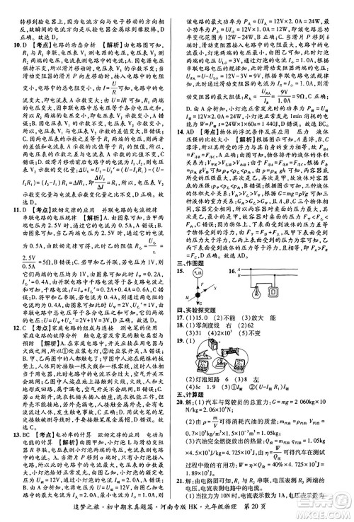 天津科学技术出版社2023年秋追梦之旅初中期末真题篇九年级物理全一册沪科版河南专版答案