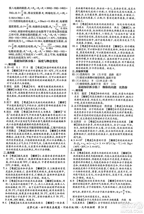 天津科学技术出版社2023年秋追梦之旅初中期末真题篇九年级物理全一册沪科版河南专版答案