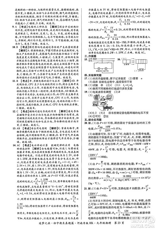 天津科学技术出版社2023年秋追梦之旅初中期末真题篇九年级物理全一册沪科版河南专版答案