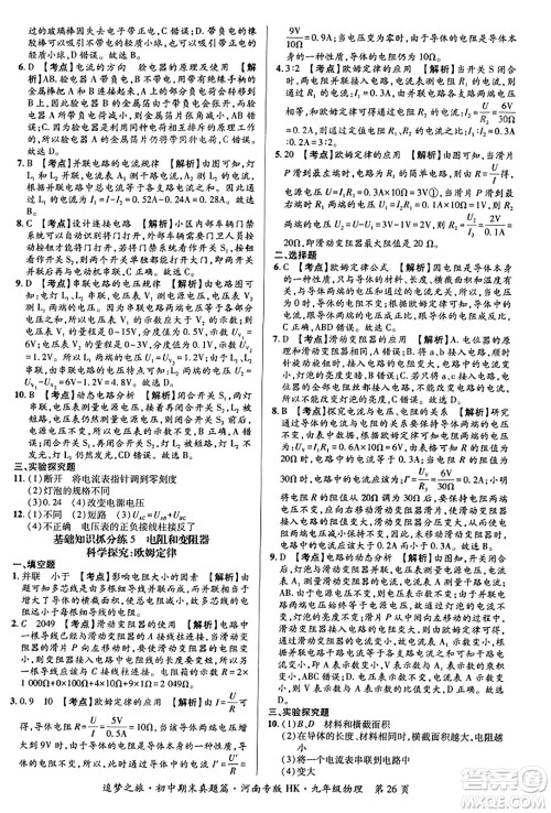 天津科学技术出版社2023年秋追梦之旅初中期末真题篇九年级物理全一册沪科版河南专版答案