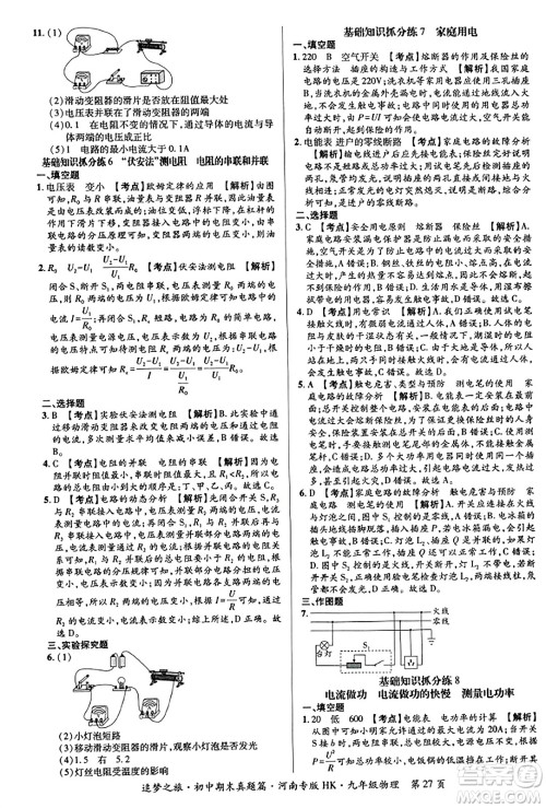 天津科学技术出版社2023年秋追梦之旅初中期末真题篇九年级物理全一册沪科版河南专版答案