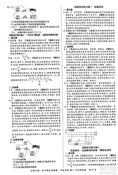 天津科学技术出版社2023年秋追梦之旅初中期末真题篇九年级物理全一册沪科版河南专版答案