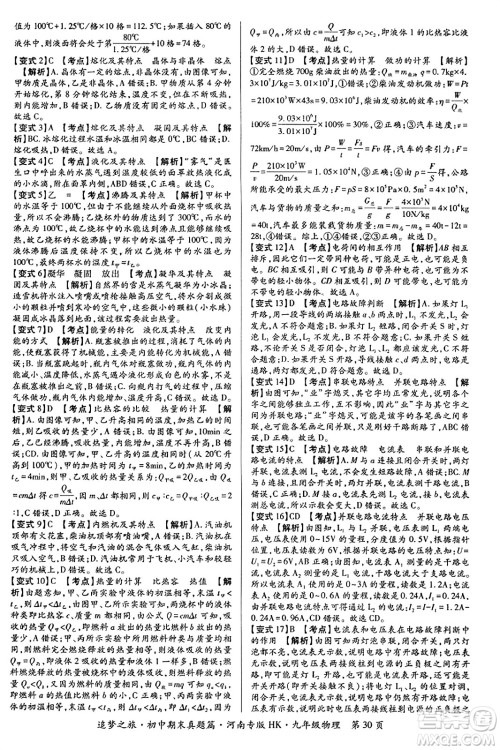 天津科学技术出版社2023年秋追梦之旅初中期末真题篇九年级物理全一册沪科版河南专版答案