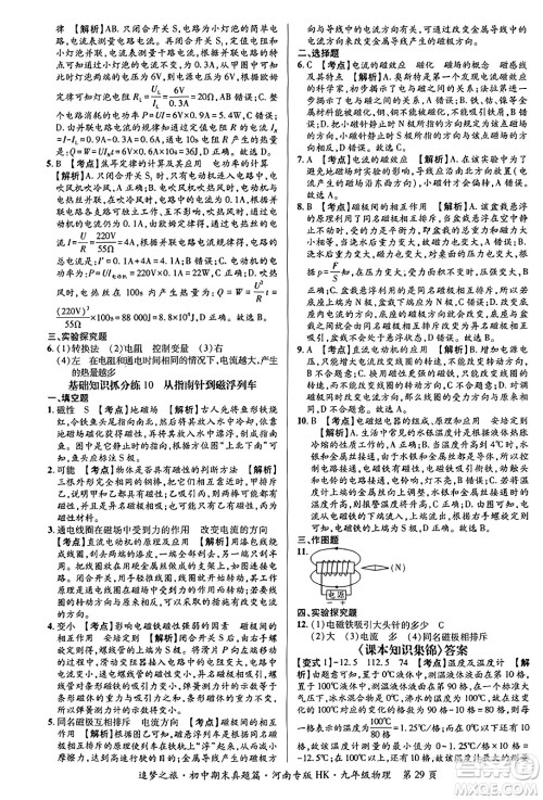 天津科学技术出版社2023年秋追梦之旅初中期末真题篇九年级物理全一册沪科版河南专版答案