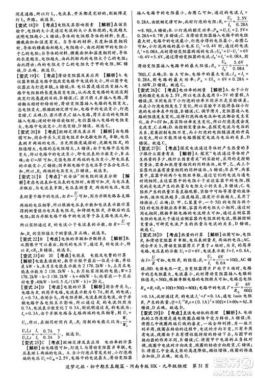 天津科学技术出版社2023年秋追梦之旅初中期末真题篇九年级物理全一册沪科版河南专版答案