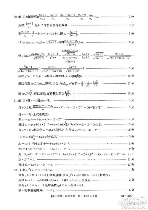 2024届贵州金太阳高三10月26日24-111C联考数学试卷答案 2024届贵州金太阳高三10月26日24-111C联考数学试卷答案