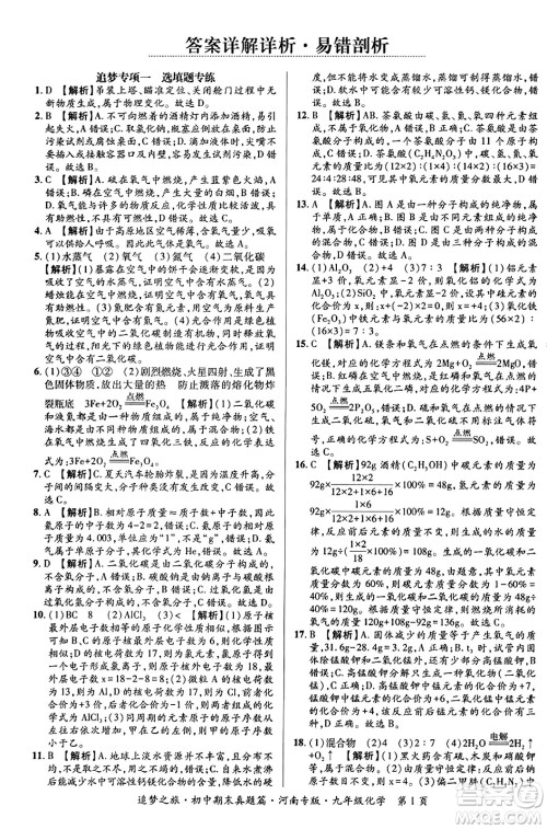 天津科学技术出版社2023年秋追梦之旅初中期末真题篇九年级化学全一册人教版河南专版答案