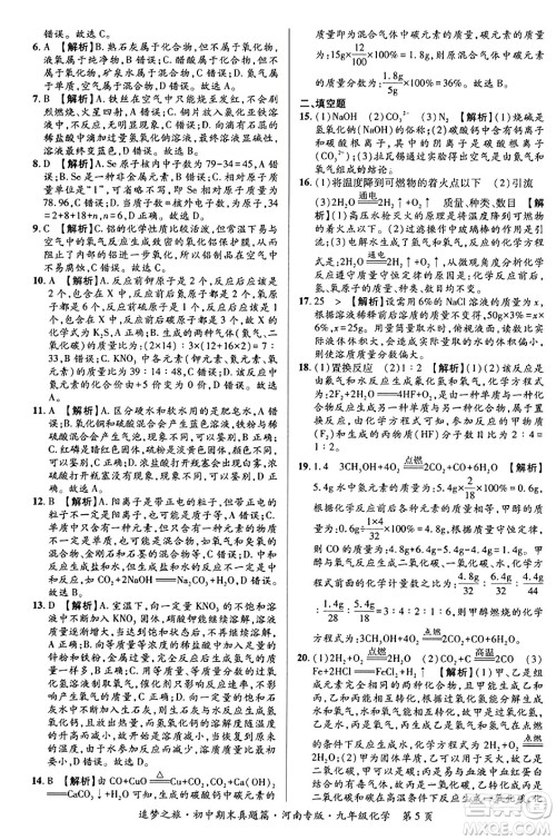 天津科学技术出版社2023年秋追梦之旅初中期末真题篇九年级化学全一册人教版河南专版答案