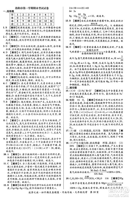 天津科学技术出版社2023年秋追梦之旅初中期末真题篇九年级化学全一册人教版河南专版答案 天津科学技术出版社2023年秋追梦之旅初中期末真题篇九年级化学全一册人教版河南专版答案