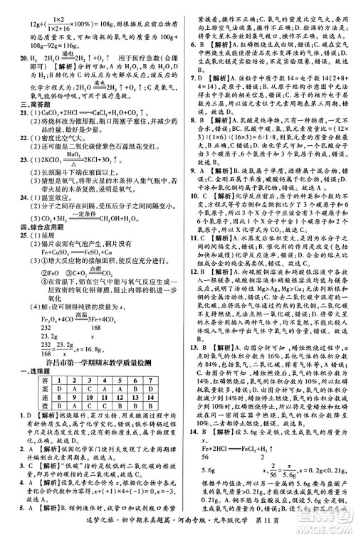 天津科学技术出版社2023年秋追梦之旅初中期末真题篇九年级化学全一册人教版河南专版答案 天津科学技术出版社2023年秋追梦之旅初中期末真题篇九年级化学全一册人教版河南专版答案