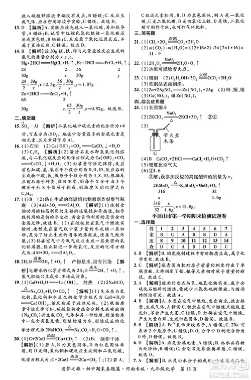 天津科学技术出版社2023年秋追梦之旅初中期末真题篇九年级化学全一册人教版河南专版答案