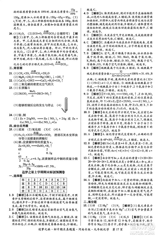 天津科学技术出版社2023年秋追梦之旅初中期末真题篇九年级化学全一册人教版河南专版答案