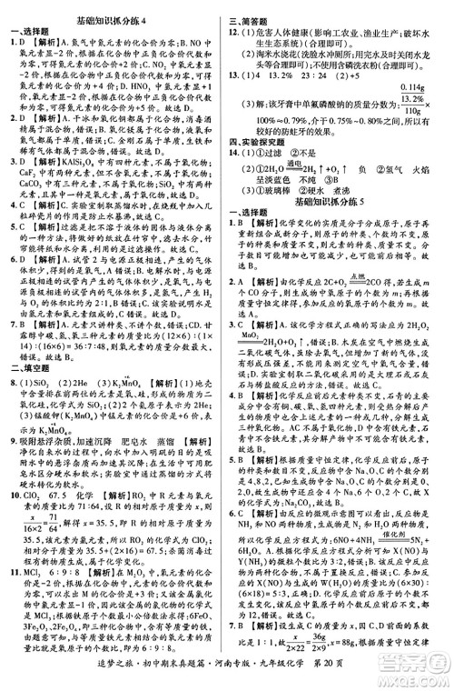 天津科学技术出版社2023年秋追梦之旅初中期末真题篇九年级化学全一册人教版河南专版答案