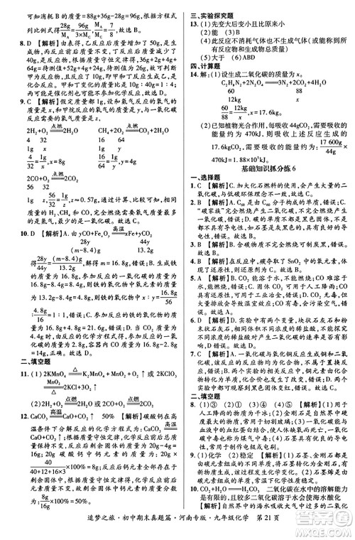 天津科学技术出版社2023年秋追梦之旅初中期末真题篇九年级化学全一册人教版河南专版答案 天津科学技术出版社2023年秋追梦之旅初中期末真题篇九年级化学全一册人教版河南专版答案