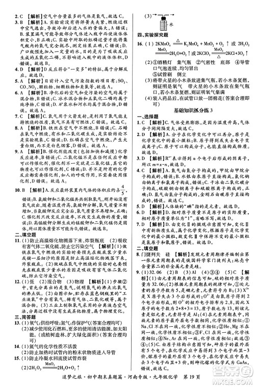 天津科学技术出版社2023年秋追梦之旅初中期末真题篇九年级化学全一册人教版河南专版答案 天津科学技术出版社2023年秋追梦之旅初中期末真题篇九年级化学全一册人教版河南专版答案