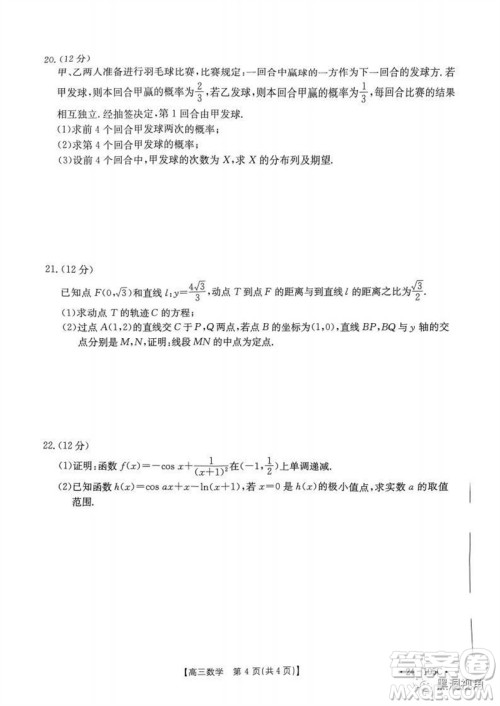 湛江市2024届高三10月调研测试24-105C数学试卷答案 湛江市2024届高三10月调研测试24-105C数学试卷答案