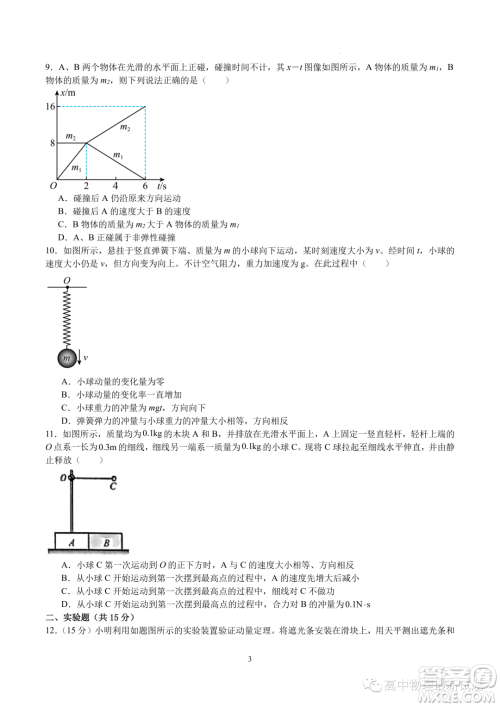 苏州2023年高二上学期期中模拟考试物理试卷答案 苏州2023年高二上学期期中模拟考试物理试卷答案
