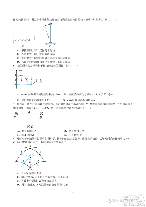 苏州2023年高二上学期期中模拟考试物理试卷答案 苏州2023年高二上学期期中模拟考试物理试卷答案